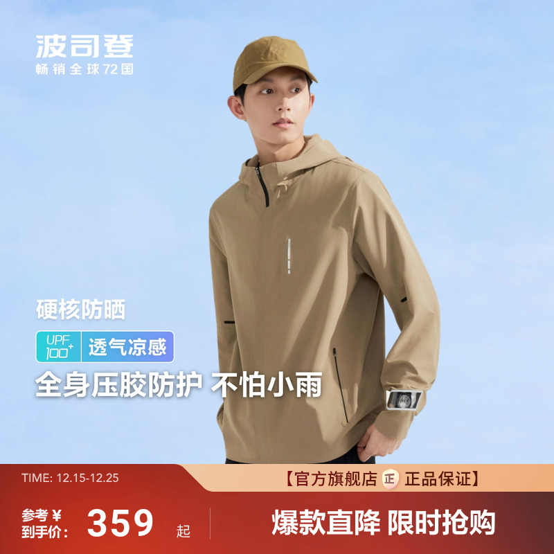 波司登夏季户外遮阳防紫外线UPF100冰丝凉感透气舒适钓鱼防晒衣男