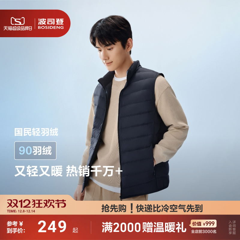 波司登2025新款羽绒内胆马甲男士短款立领轻薄保暖羽绒服户外外套