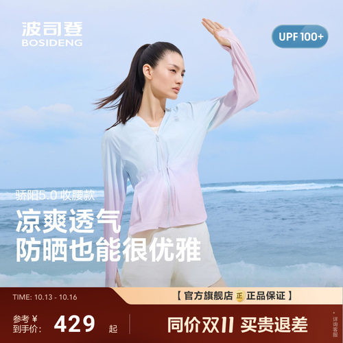 波司登连帽收腰显瘦透气防晒凉感