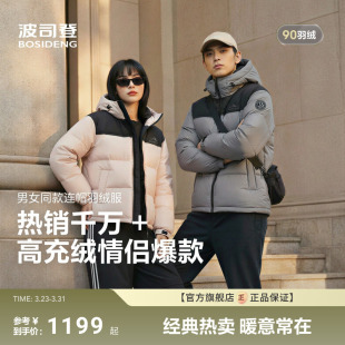 百搭面包服连帽保暖 运动短款 波司登新款 羽绒服中性时尚