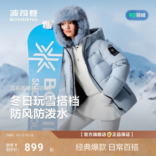 【明星同款】波司登新款冬季女羽绒服冰雪运动连帽短款收腰显瘦