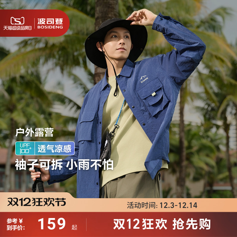 波司登防紫外线凉感透气防晒衣男