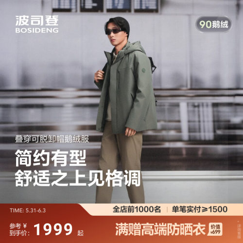 波司登经典商务羽绒服
