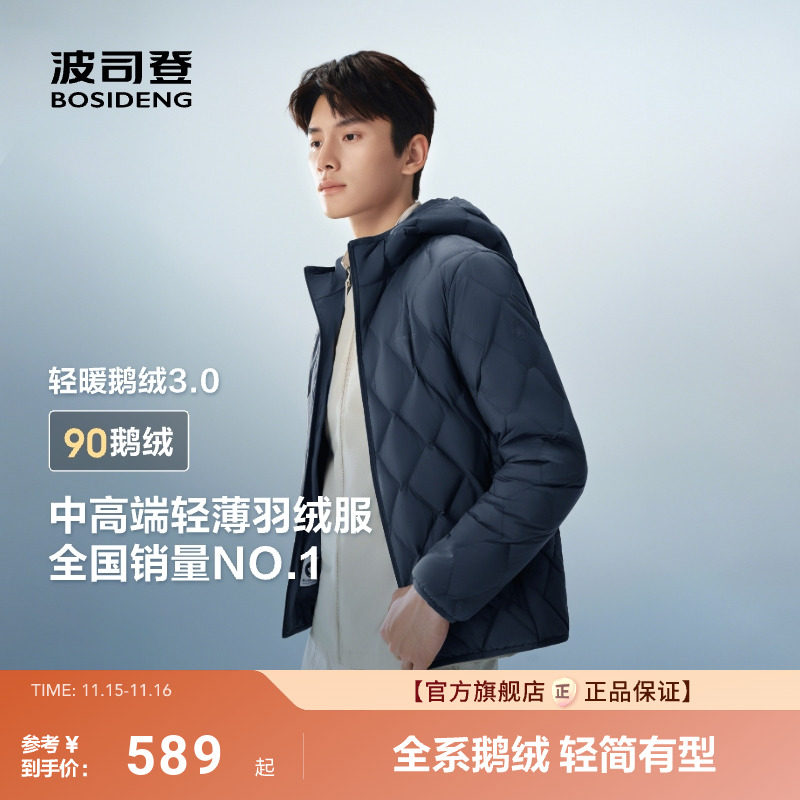 【鹅绒】波司登2025新款男短款轻暖羽绒服时尚连帽男士轻薄轻便