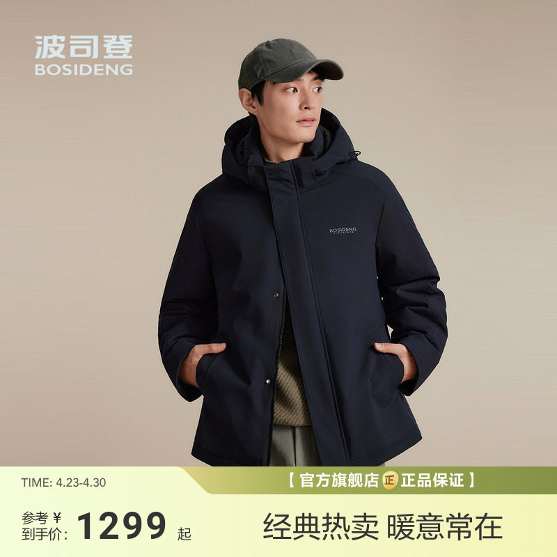 【政府补贴】波司登男士羽绒服冬季新款短款防风连帽内胆可拆卸一