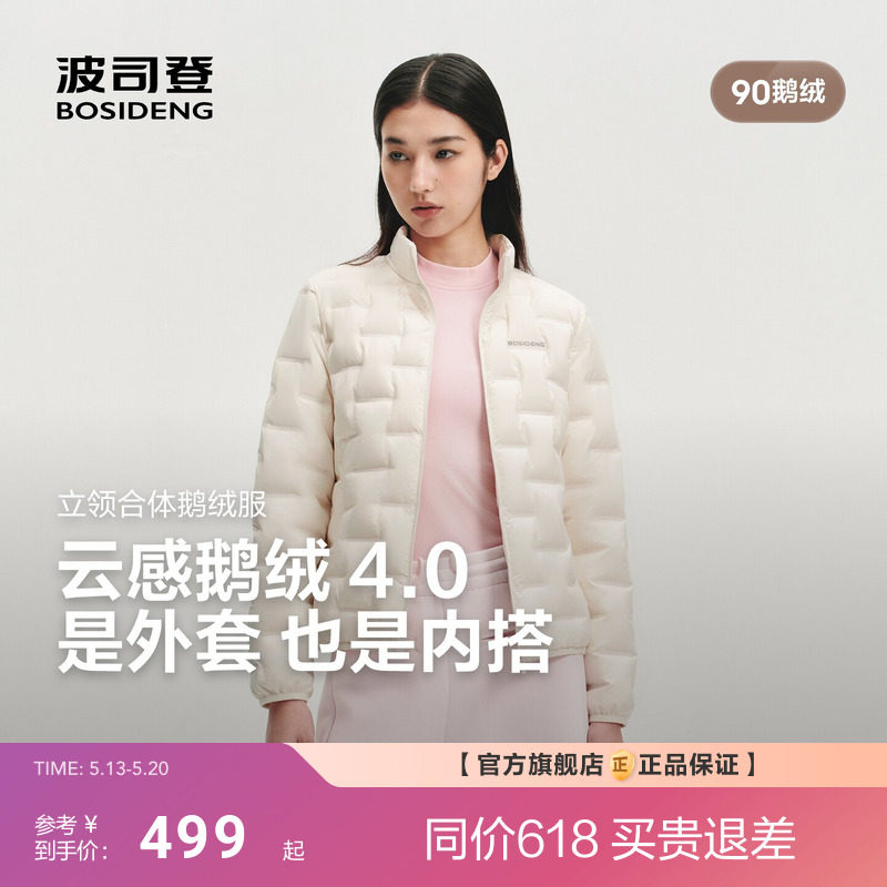 波司登2026新款女士90鹅绒短款立领羽绒服内胆叠穿错格压胶轻薄