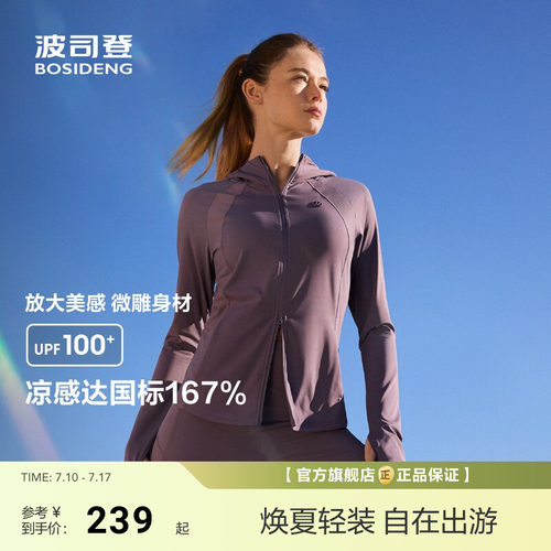 明星同款波司登夏季UPF100+凉感修身型显瘦户外防晒衣女短款连帽