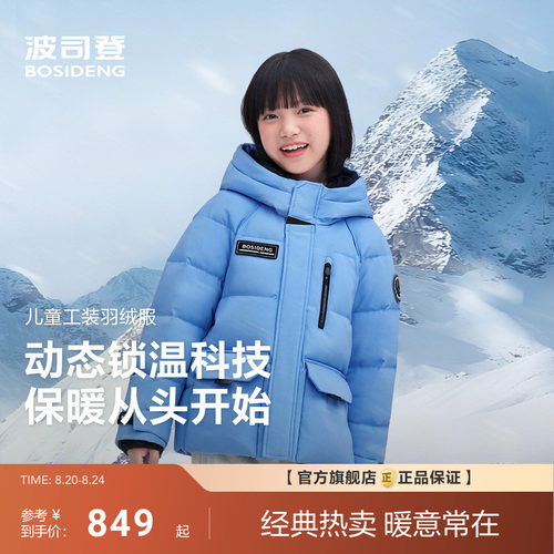 【极寒系列】波司登儿童羽绒服新款冬男女童户外加厚防寒外套