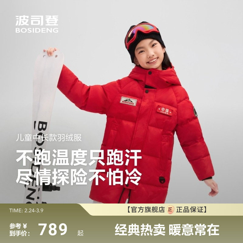 【极寒系列】波司登儿童羽绒服女童男童中长款加厚户外防风保暖