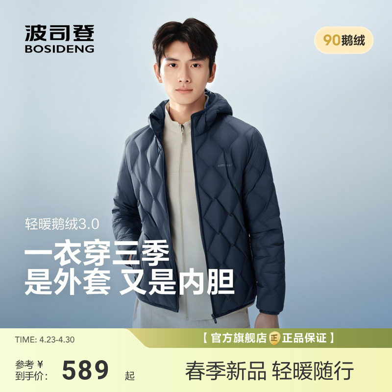 波司登新款鹅绒轻薄羽绒服男士短款连帽保暖外套简约百搭