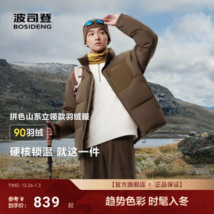 加厚保暖时尚 波司登2025年冬季 休闲短款 羽绒服男经典 立领外套 新款