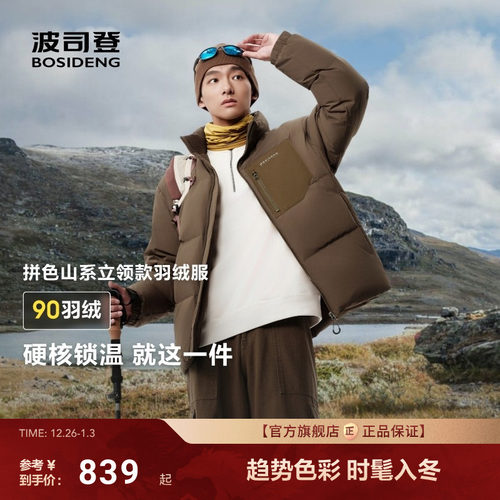 波司登2025年冬季新款羽绒服男经典休闲短款加厚保暖时尚立领外套