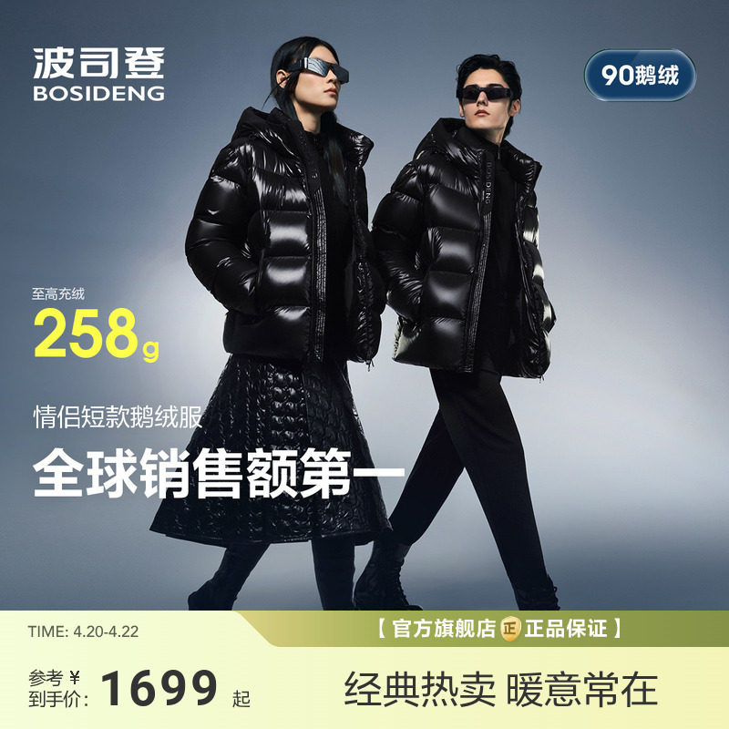 [90高蓬泡芙鹅绒]波司登冬季新款羽绒服男女同款短款科技蓄热