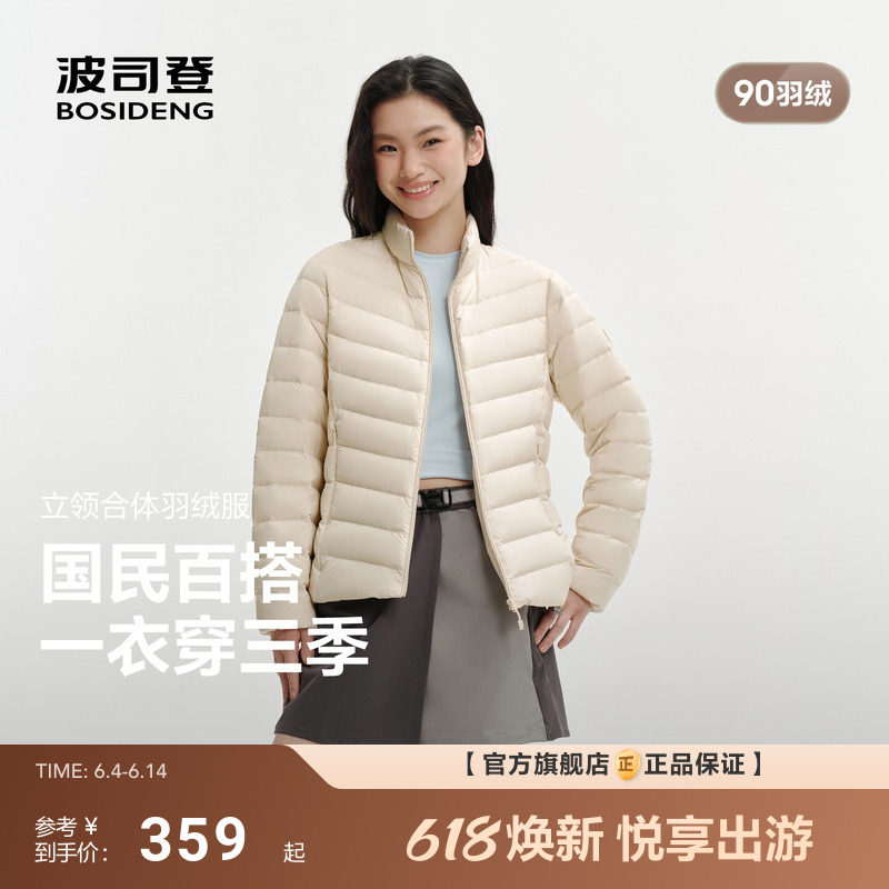 【排骨羽绒4.0】波司登26新款羽绒服女士短款立领三防轻薄款90绒
