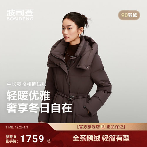 波司登新款鹅绒服女翻领收腰商务