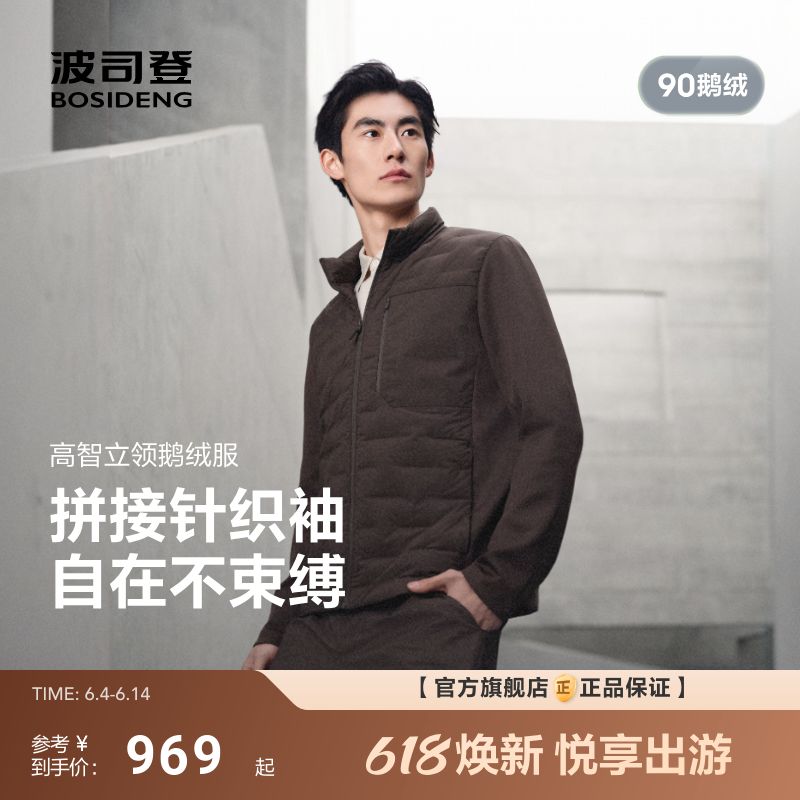 【商务轻羽】波司登26春新款羽绒服男通勤90鹅绒修身薄款保暖立领