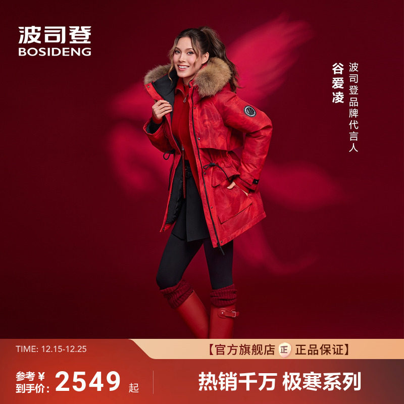 新年红色波司登25新款极寒鹅绒服女款厚保暖防风户外毛领收腰显瘦