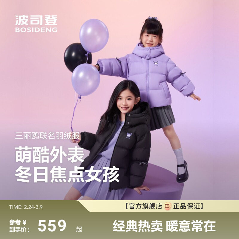 【三丽鸥联名】波司登儿童羽绒服2025新款女童保暖加厚泡芙面包服