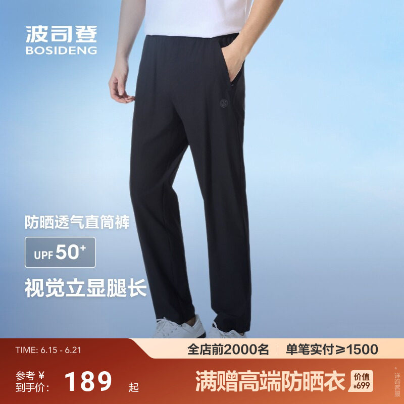 波司登夏季新款户外防紫外线遮阳UPF50+凉感休闲百搭长裤男