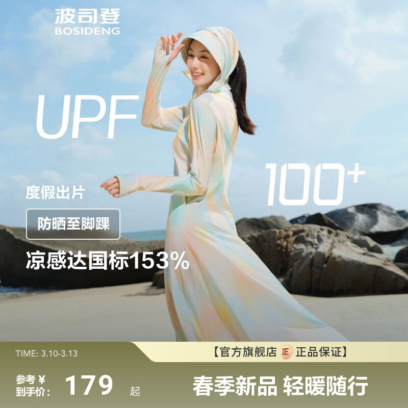 UPF100+��˿���� ��˾��ԭɴ��ɹ����������͸�����ݳ����ĳ�ȹŮ 179Ԫ