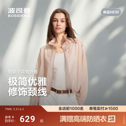 [花苞领]波司登26春夏女超轻肌理感凉感干爽透气夏日防护截短外套
