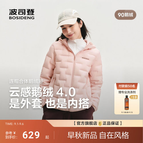 [云感鹅绒4.0]波司登26新款女轻薄羽绒服外套短款连帽错格叠穿