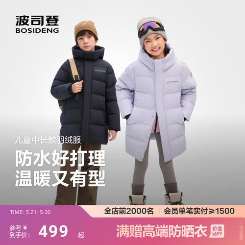 波司登儿童羽绒服男童女童新款冬季中长款连帽保暖抗菌
