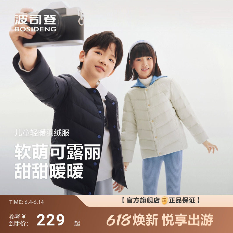 波司登儿童羽绒服新款男童女童短款轻薄保暖叠穿连帽羽绒服