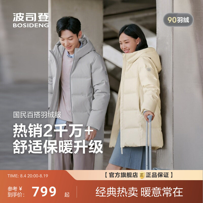 波司登经典休闲羽绒服