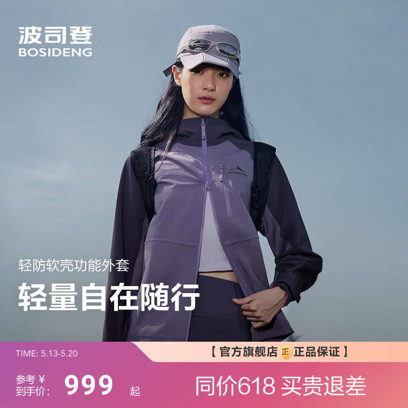波司登2025秋季新款拼接时尚女短款收腰户外徒步单壳外套防风防水