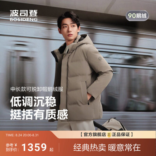 波司登冬季新款羽绒服男士中长款加厚保暖90鹅绒商务宽松外套