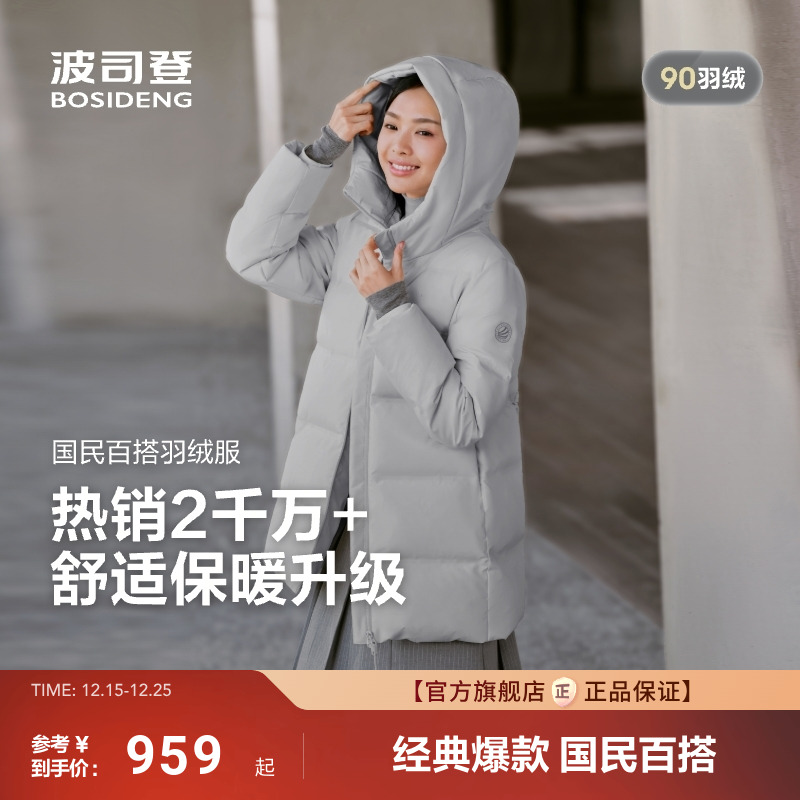波司登经典休闲羽绒服