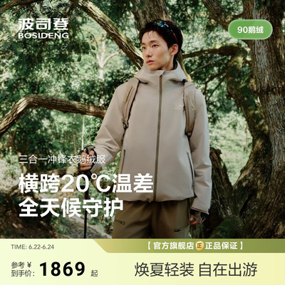 [鹅绒]波司登新款男短款冲锋衣羽绒服服三合一防风防大雨户外