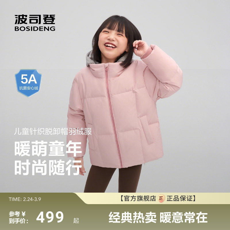 新款波司登儿童羽绒服男女童卫衣连帽保暖外套短款时尚休闲