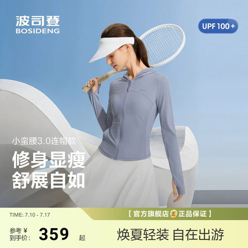 【大秀同款】[小蛮腰3.0]波司登26夏新款女短款连帽防晒服显瘦凉