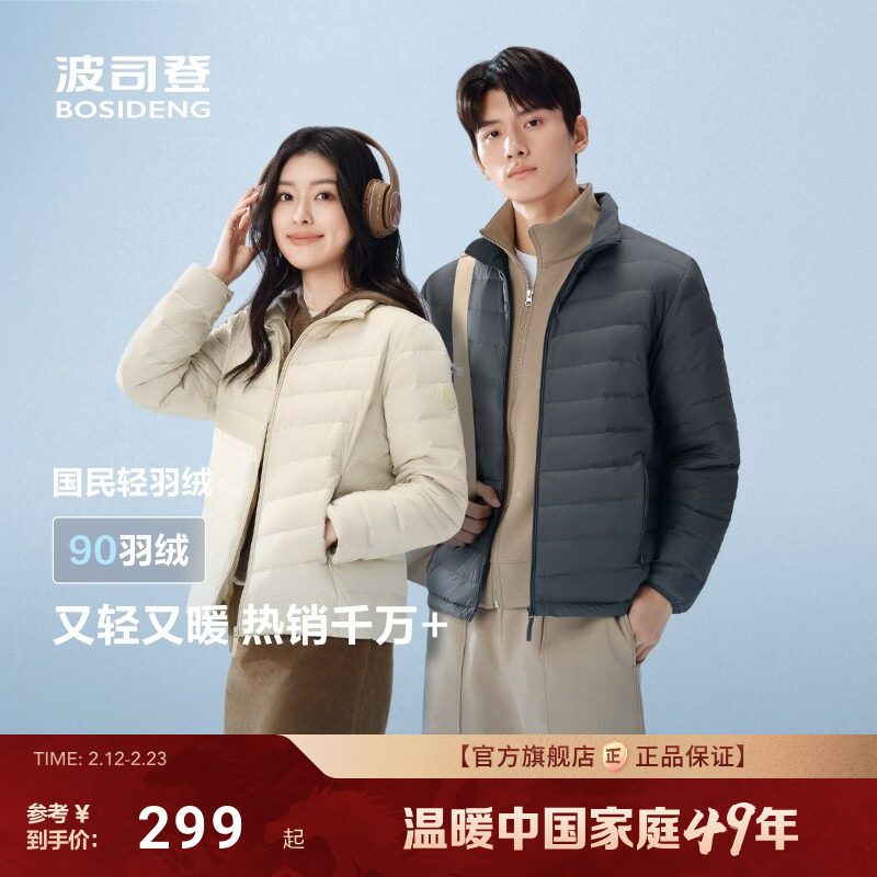 排骨羽绒服|波司登25新款情侣轻薄短款立领三防居家外套保暖百搭