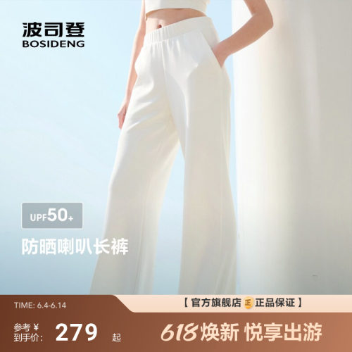 波司登夏超模裤防紫外线遮阳UPF50+凉感直筒休闲弹力腰长裤女