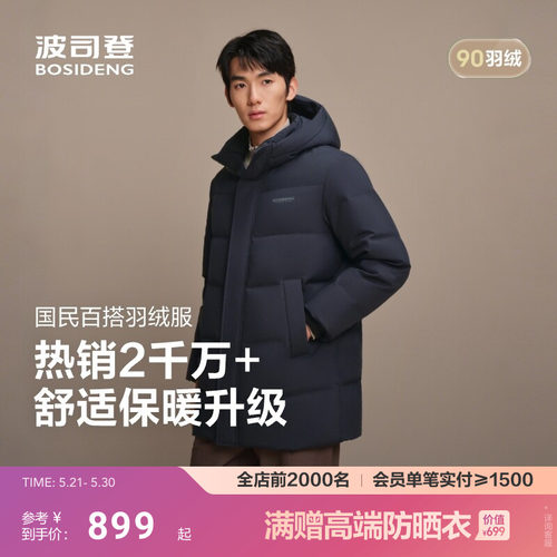 波司登新款保暖中长款羽绒男连帽