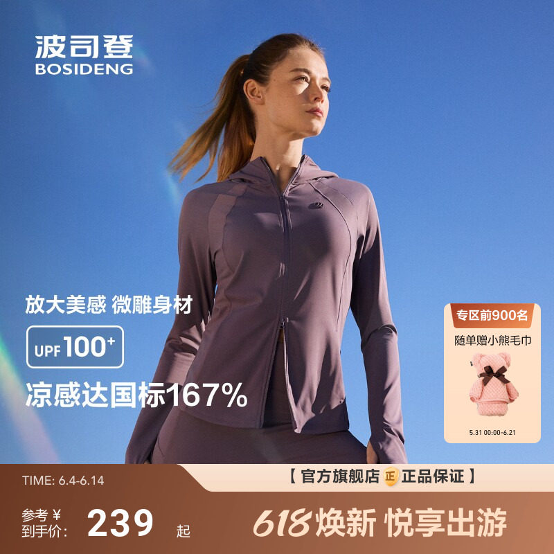 明星同款波司登夏季UPF100+凉感修身显瘦户外防晒衣女