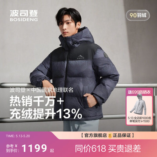 波司登2025新款羽绒服连帽百搭