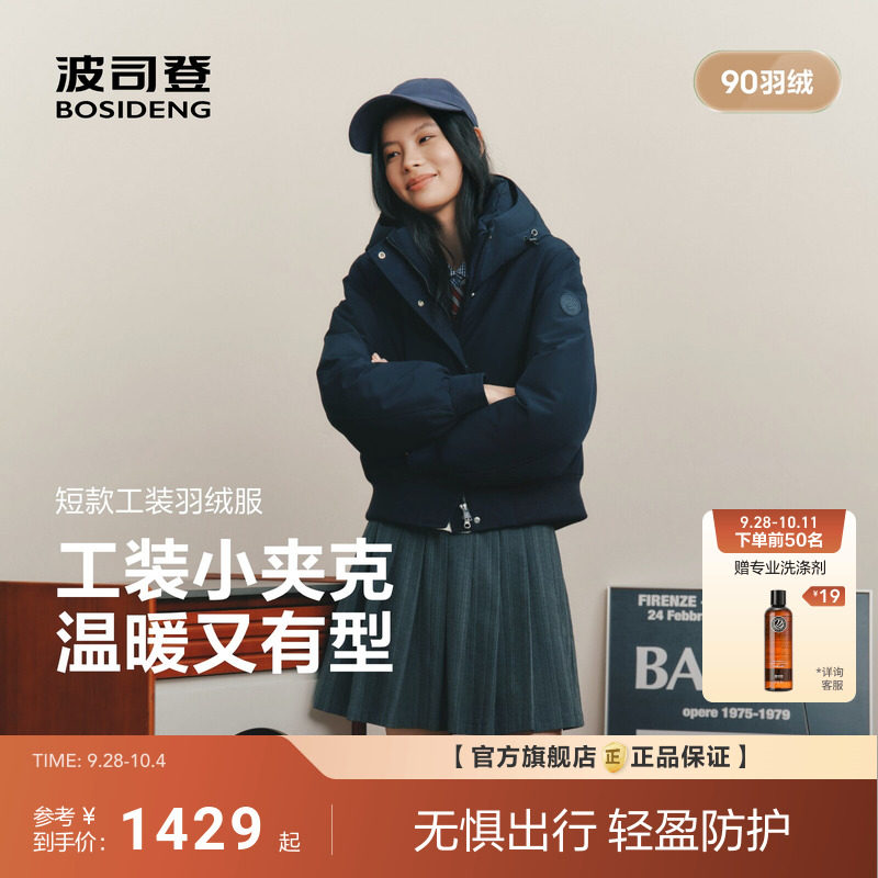 【防泼水】波司登2026冬季新款羽绒服女趋势爆款复古工装短款保暖