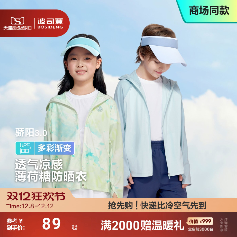 波司登儿童防晒衣凉感透气