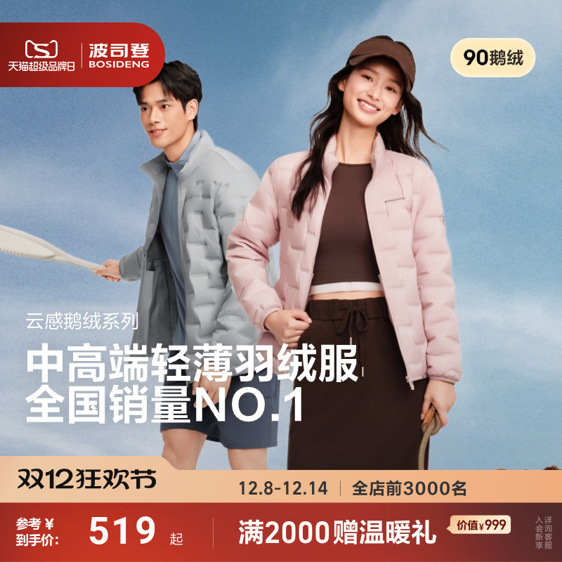 波司登轻薄立领短款鹅绒羽绒服