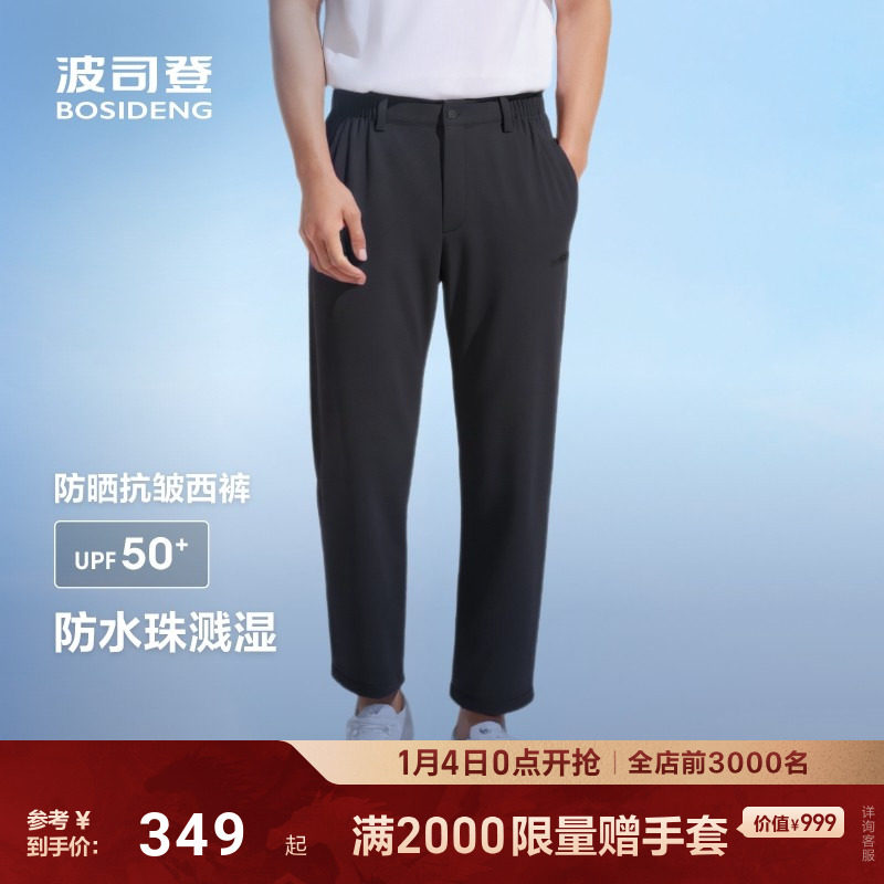 波司登2025夏季新款户外防紫外线遮阳UPF50+防泼水休闲百搭长裤男,男装,短裤,淘宝优惠券,粉丝福利购,淘宝优惠卷