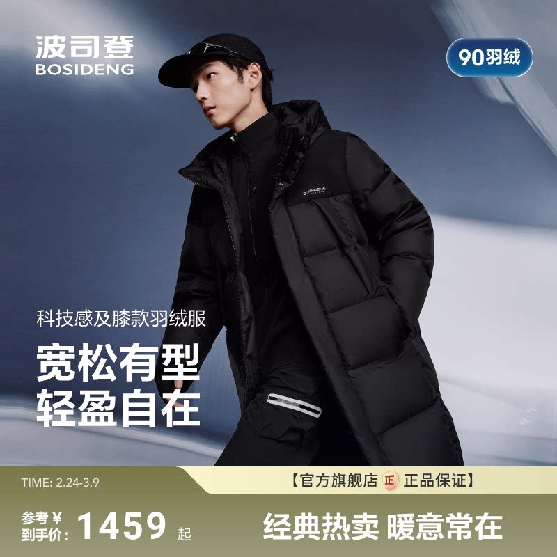 波司登2025新款羽绒服男时尚休闲科技轻量连帽中长款加厚保暖百搭