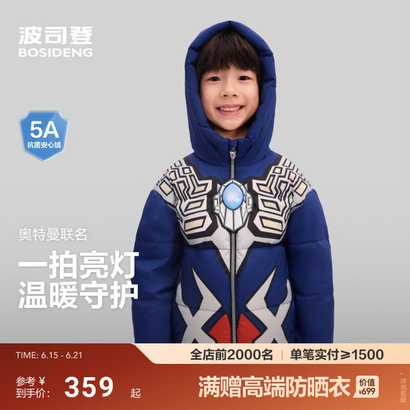 【奥特曼联名】新款波司登儿童羽绒服男童女童连帽童趣拍拍灯