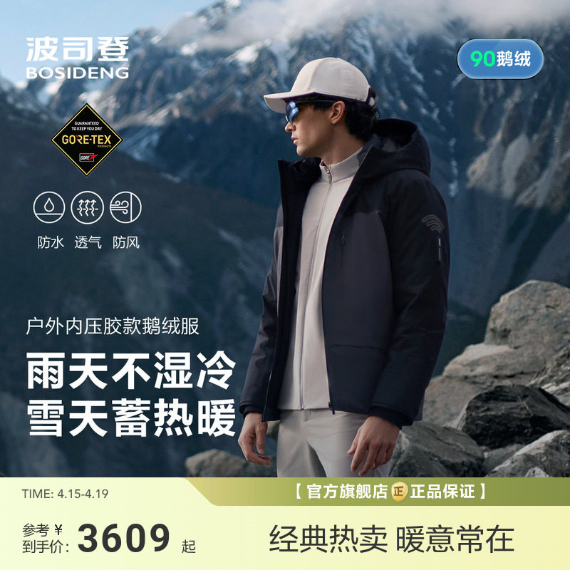 新款波司登羽绒服男款高端户外压胶800+高蓬鹅绒GORE-TEX面料