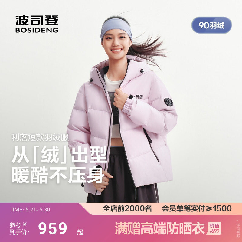 波司登2026新款羽绒服女士短款运动风保暖面包服男女同款90羽绒