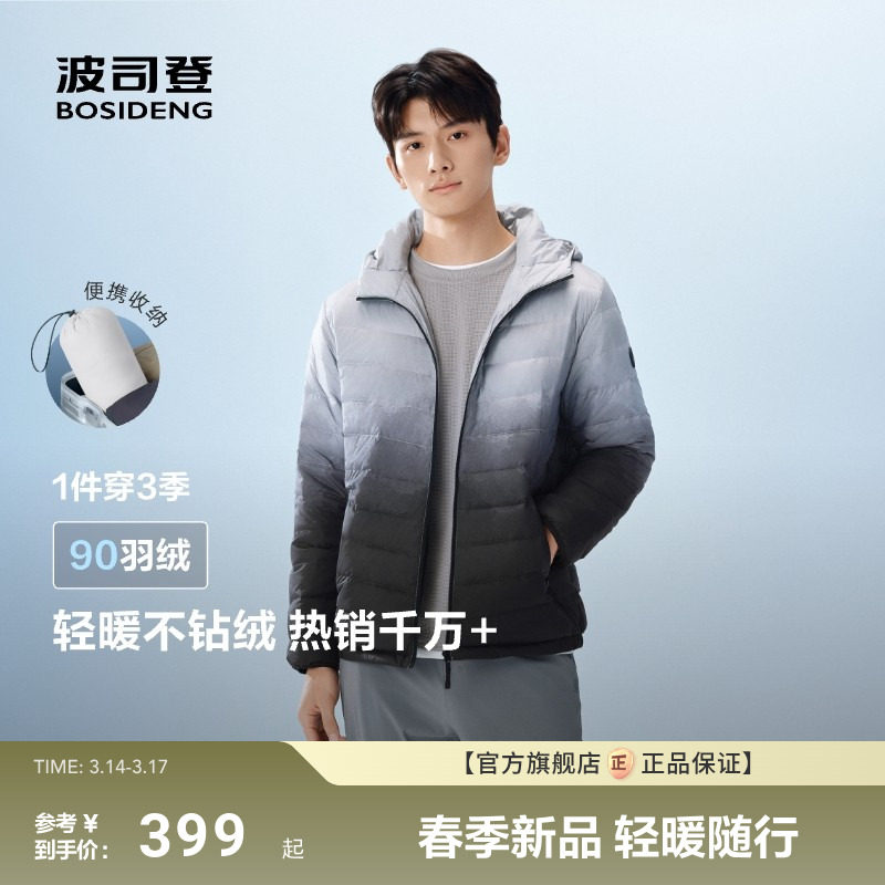 【三防】波司登新款排骨条轻薄羽绒服男短款连帽保暖时尚外套