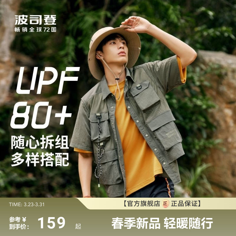 【政府补贴】波司登夏季户外男士露营防紫外线UPF80一衣多穿工装